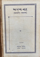 Cover of Agamya Naad